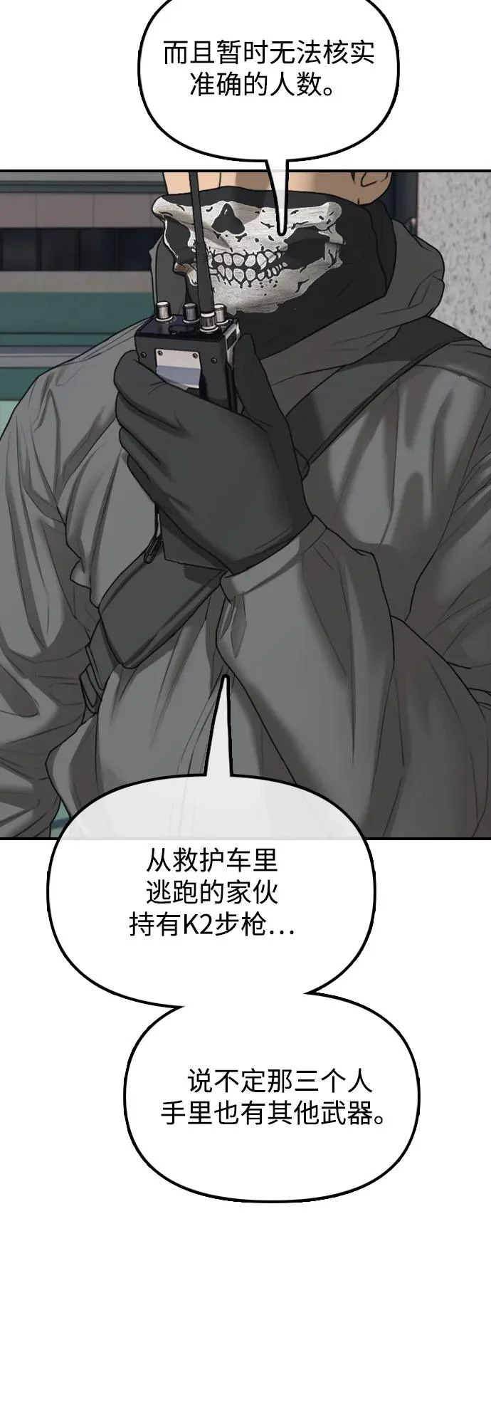 [第28话] 快让那些家伙出去 第122页