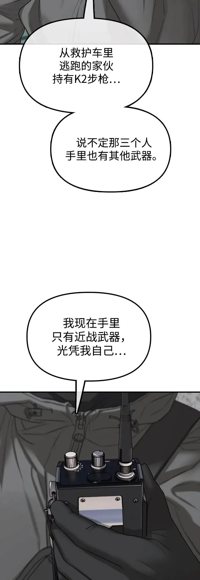 [第29话] 孤立 第9页