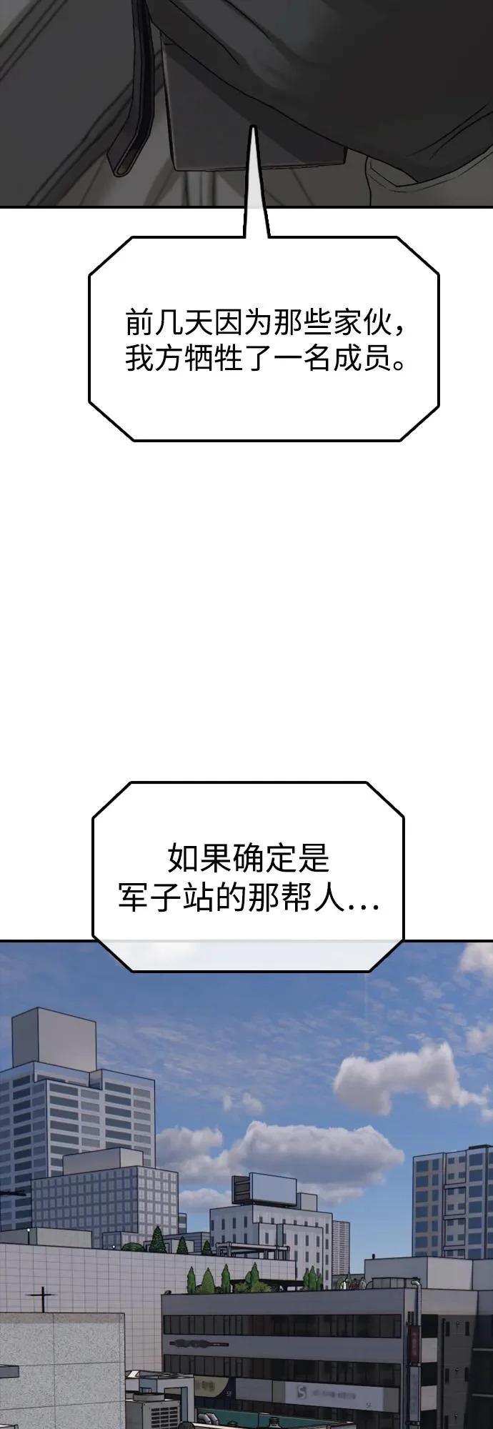 [第29话] 孤立 第10页