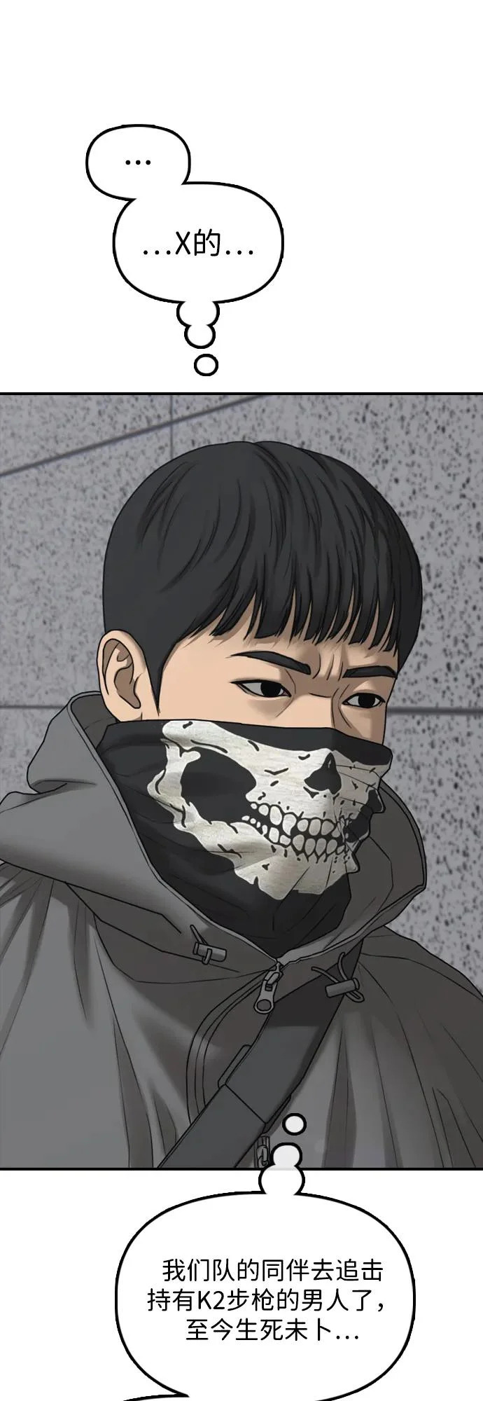 [第29话] 孤立 第13页