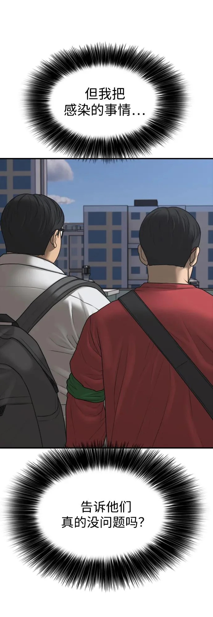 [第29话] 孤立 第20页