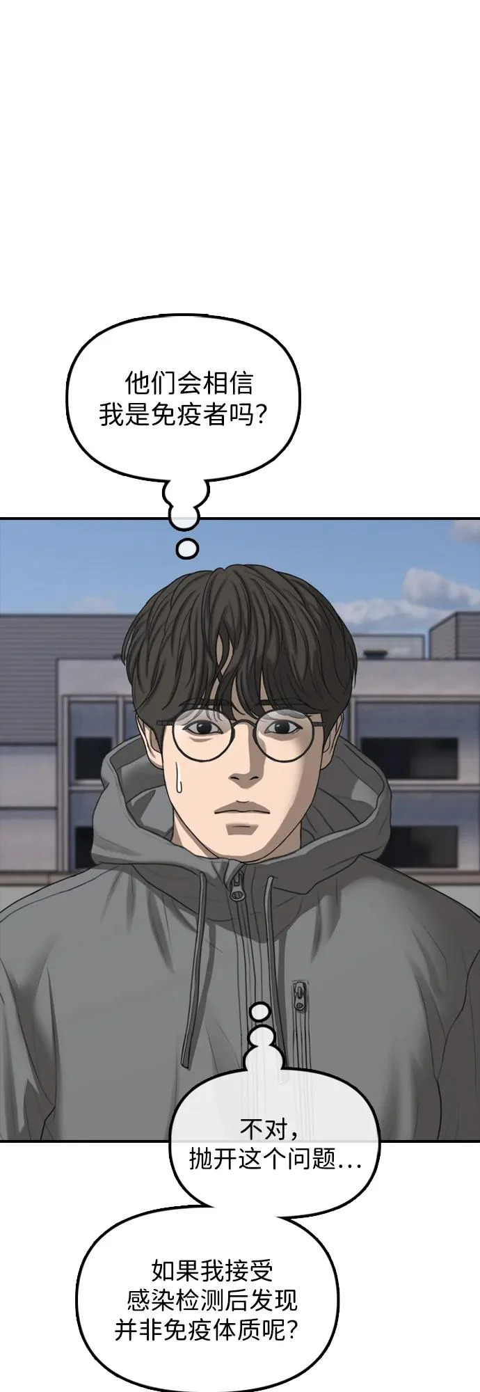 [第29话] 孤立 第21页