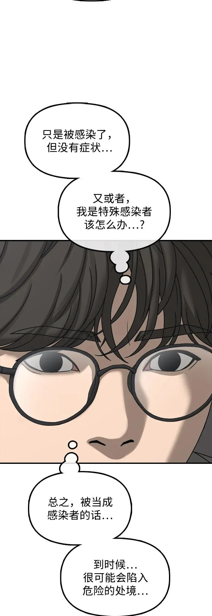 [第29话] 孤立 第22页