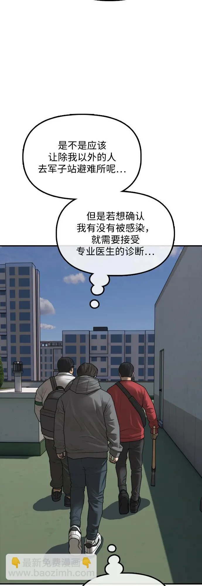 [第29话] 孤立 第23页