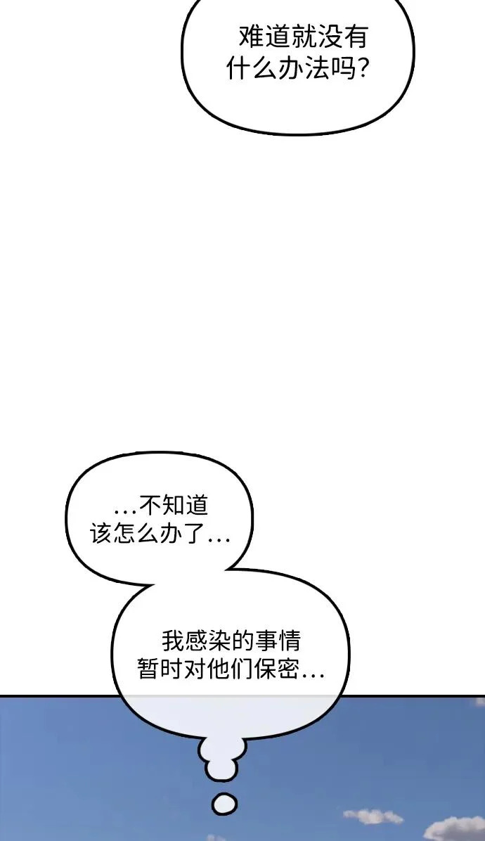 [第29话] 孤立 第24页