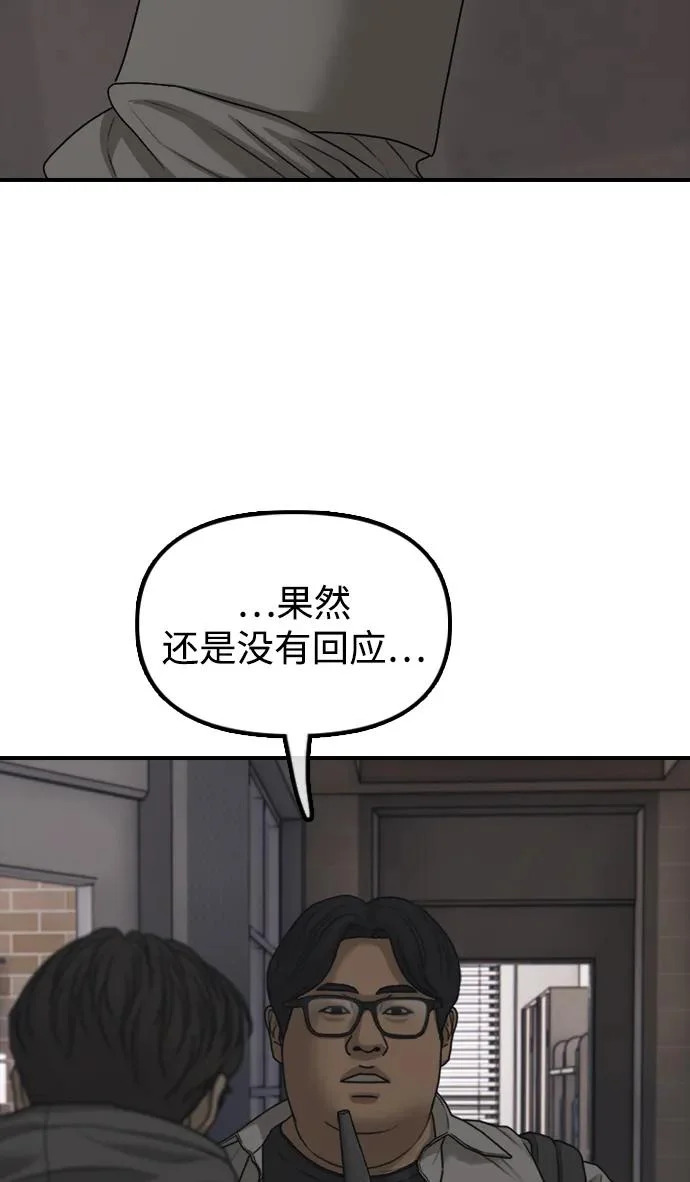 [第29话] 孤立 第29页