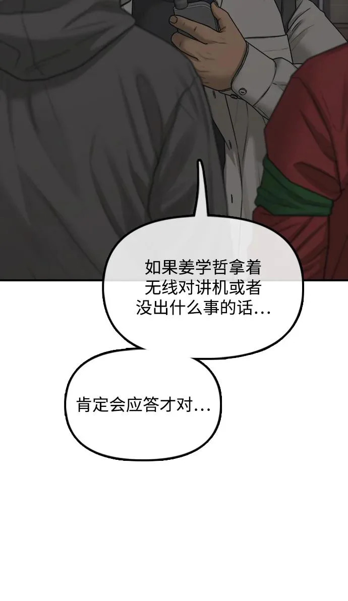 [第29话] 孤立 第30页