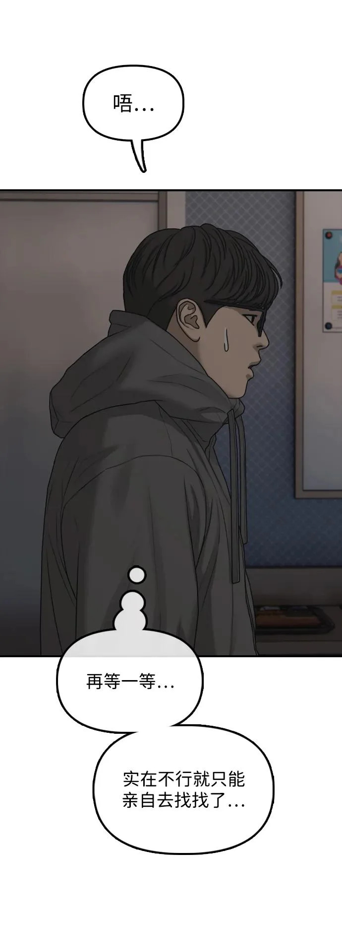[第29话] 孤立 第31页