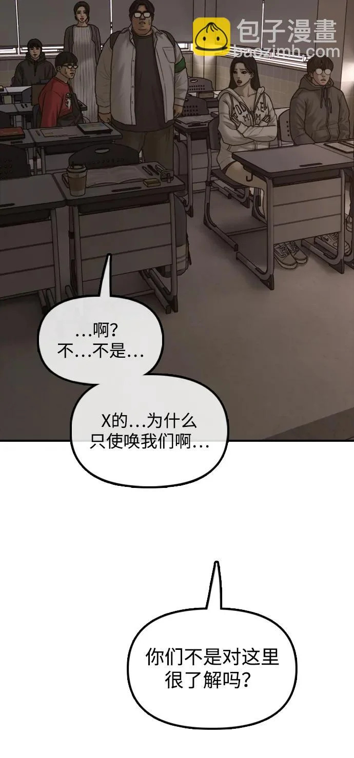 [第29话] 孤立 第44页