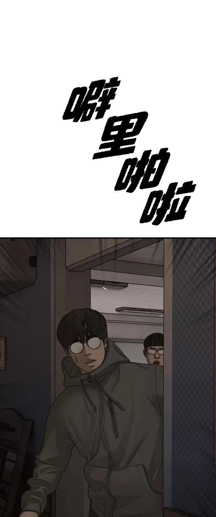 [第29话] 孤立 第48页