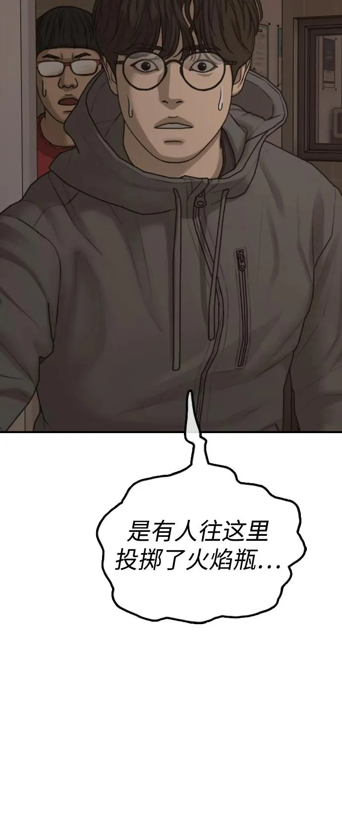 [第29话] 孤立 第55页