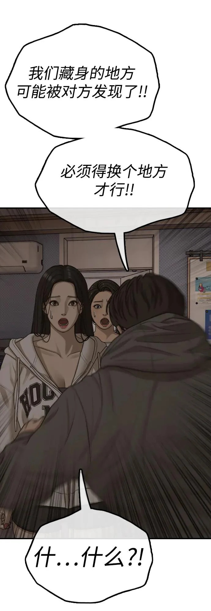 [第29话] 孤立 第56页