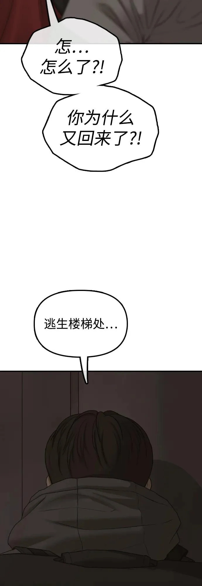[第29话] 孤立 第66页
