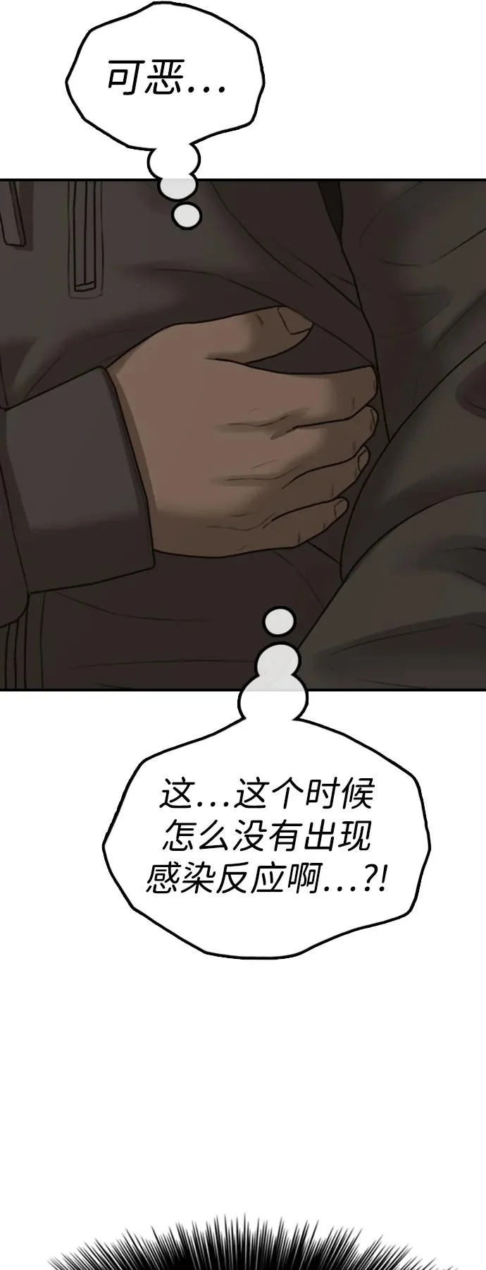 [第29话] 孤立 第69页