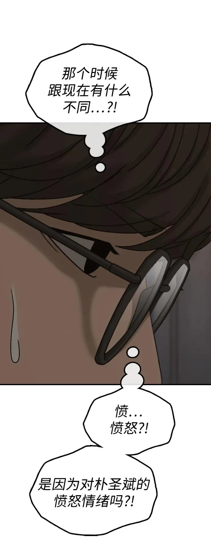 [第29话] 孤立 第71页