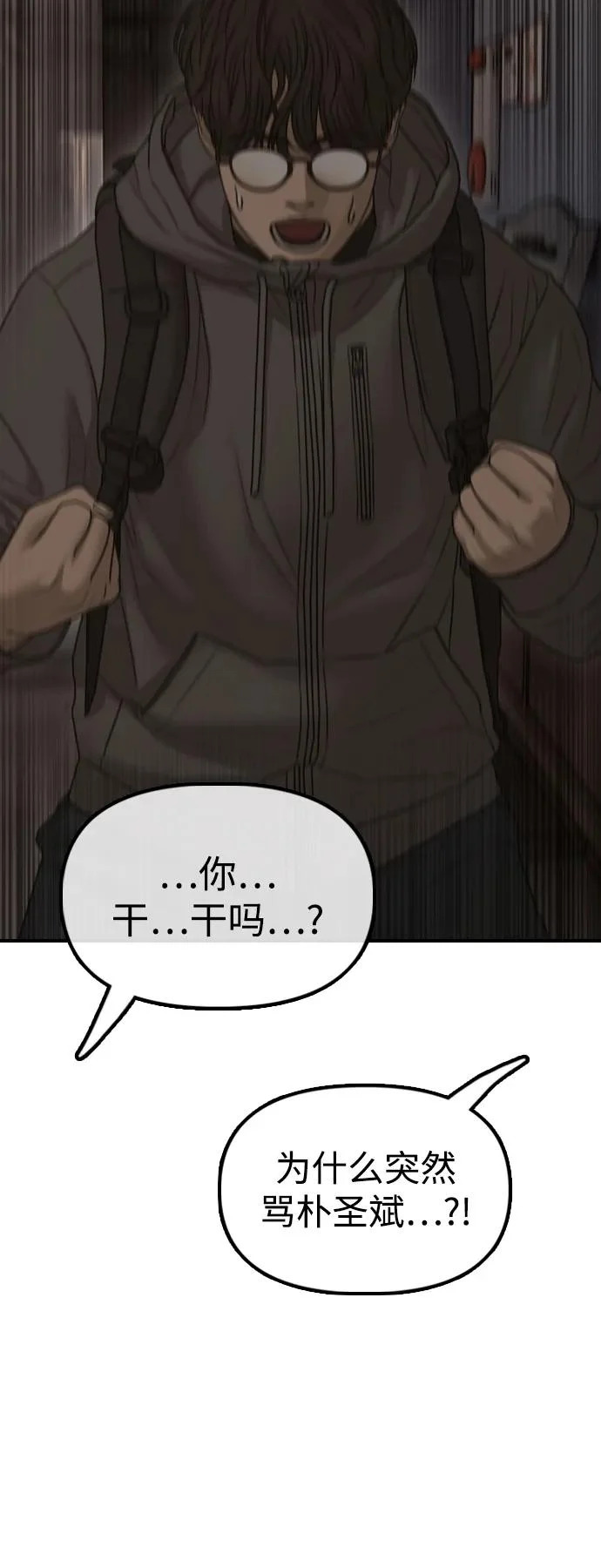 [第29话] 孤立 第74页