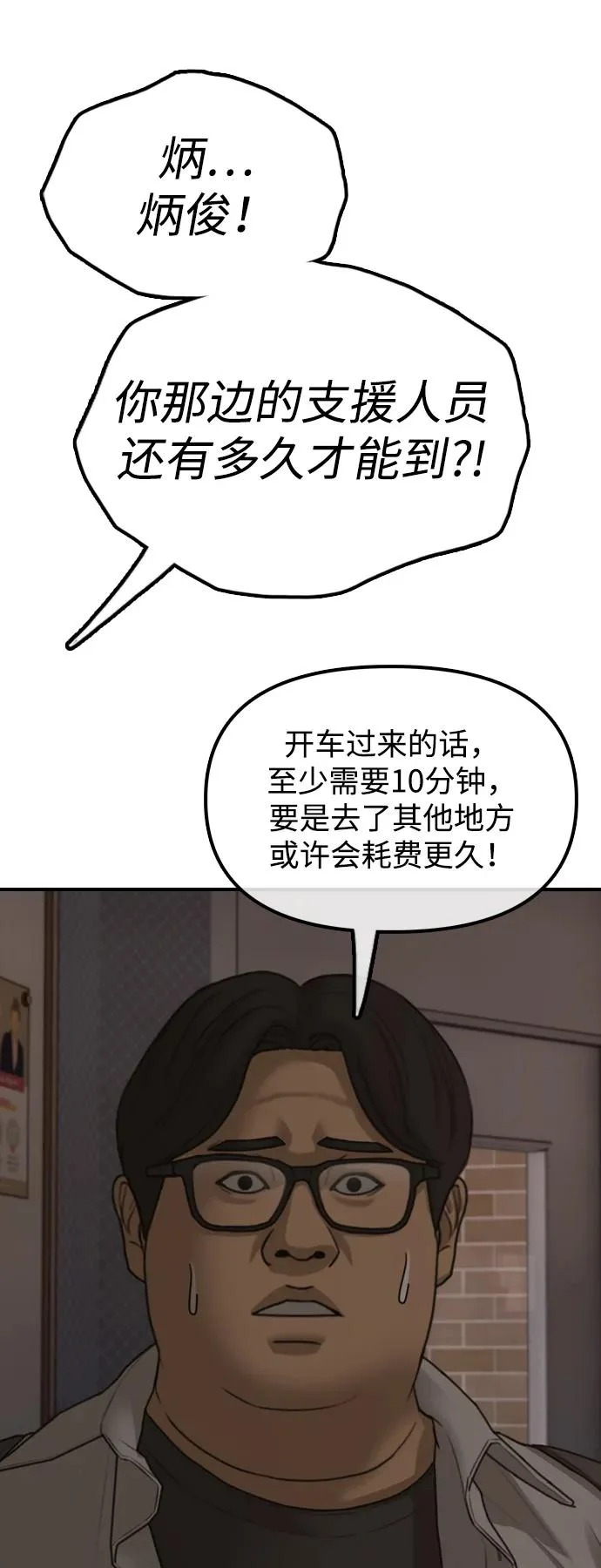 [第29话] 孤立 第75页