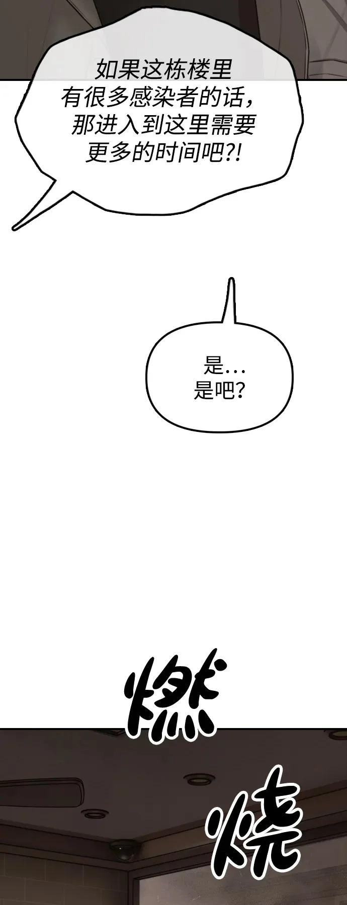 [第29话] 孤立 第76页