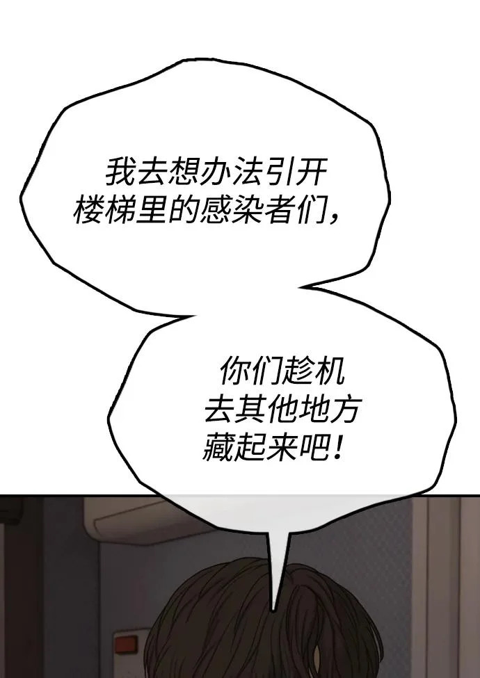 [第29话] 孤立 第79页