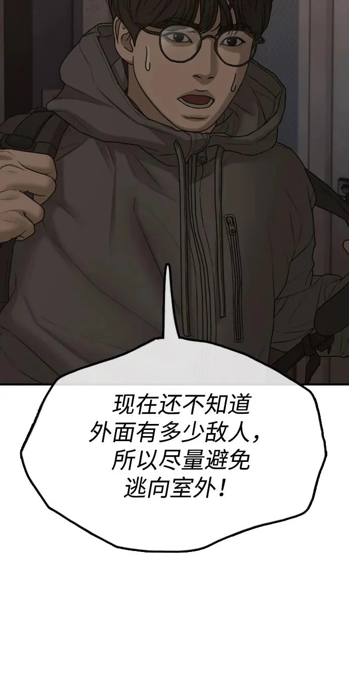 [第29话] 孤立 第80页