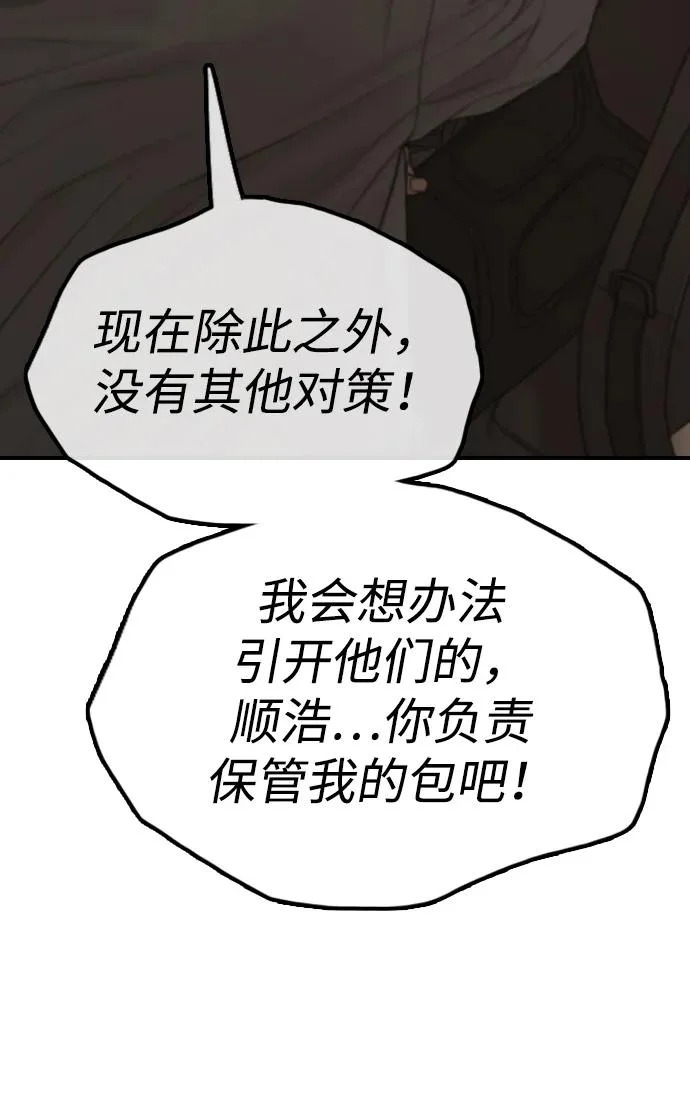 [第29话] 孤立 第82页