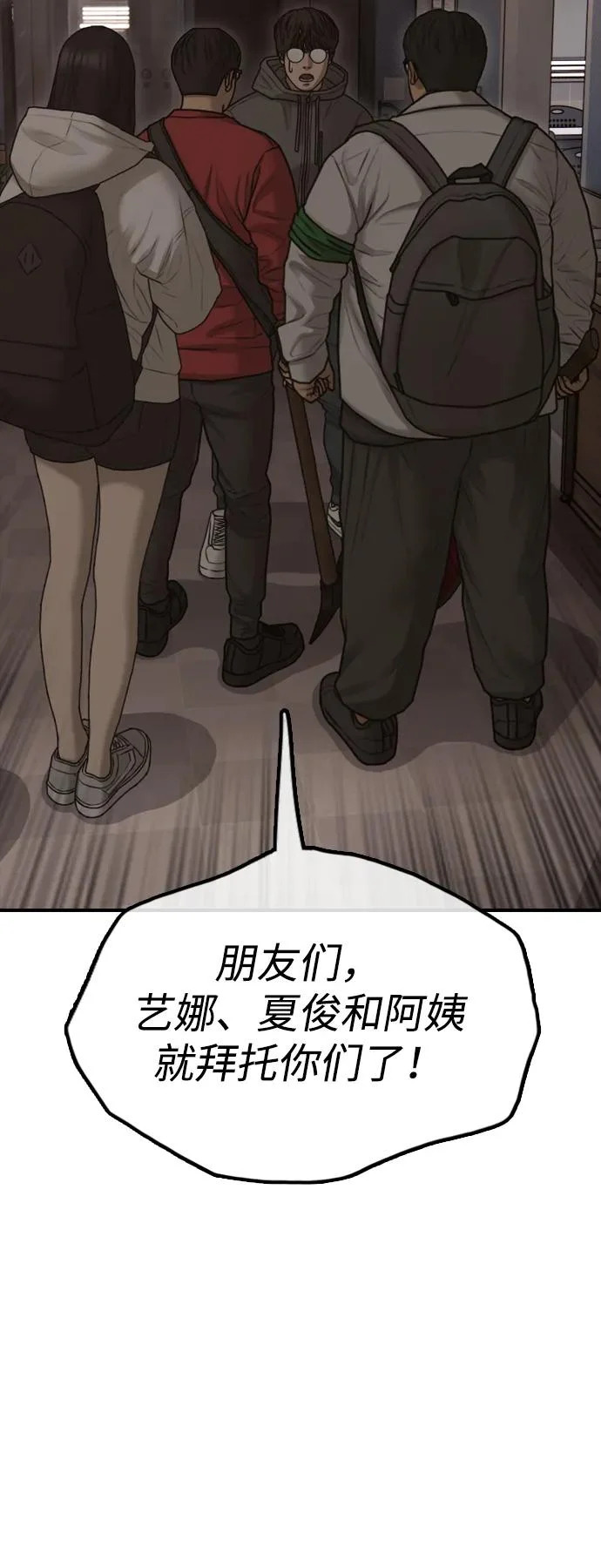 [第29话] 孤立 第84页