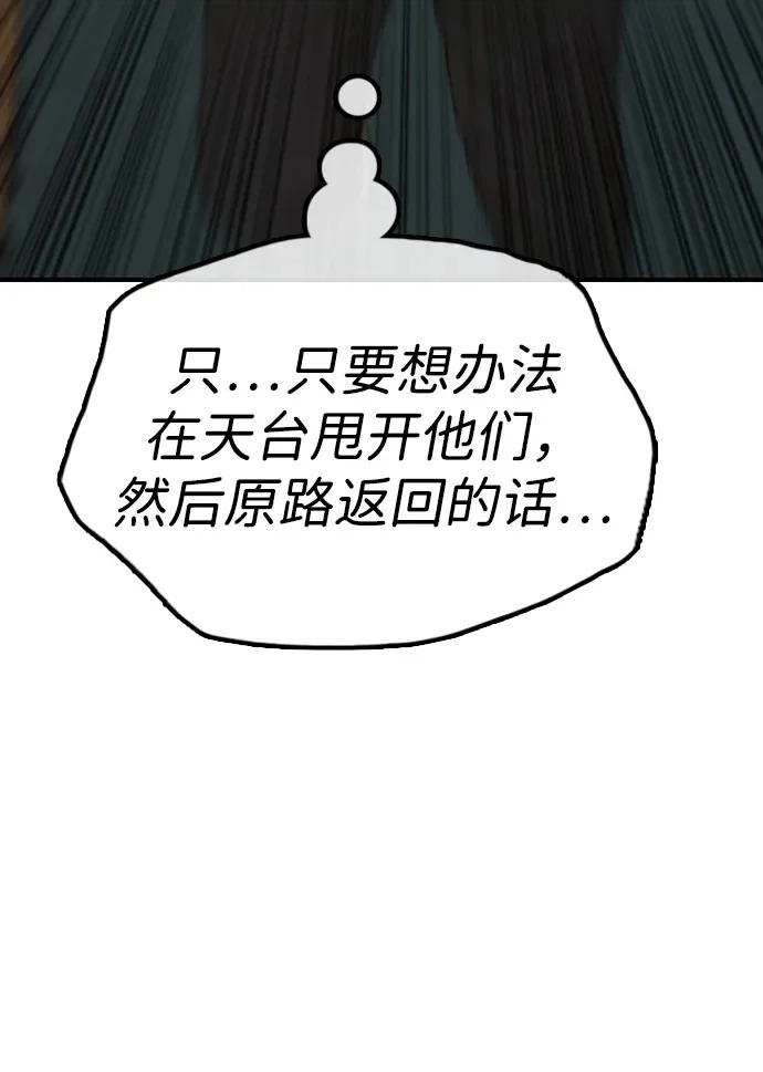[第29话] 孤立 第101页