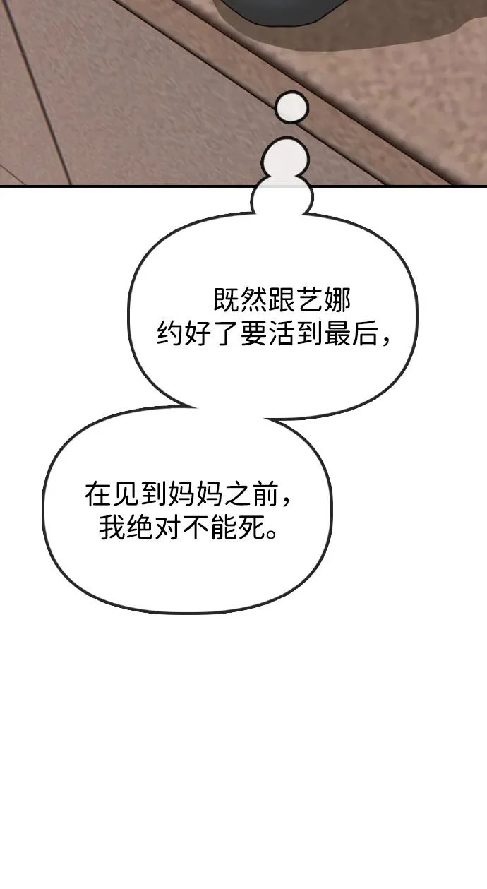[第29话] 孤立 第111页