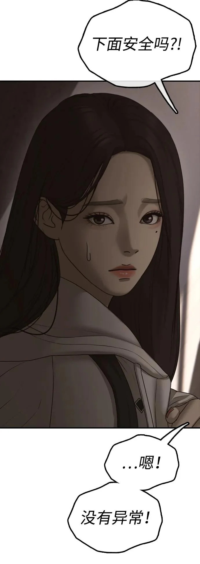 [第29话] 孤立 第120页