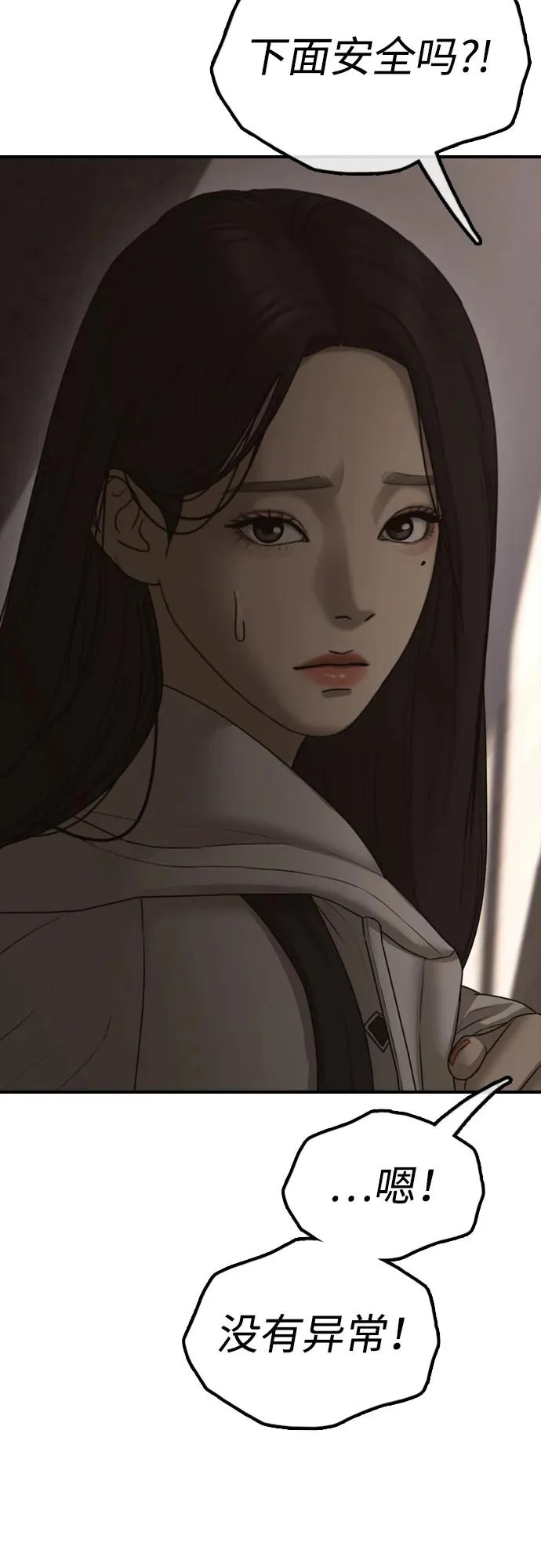 [第30话] 拷问 第3页