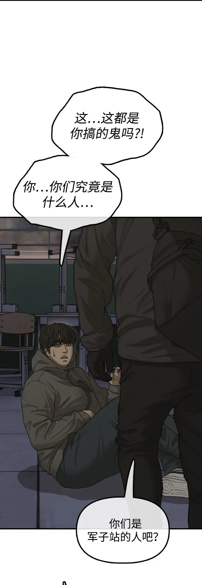[第30话] 拷问 第20页