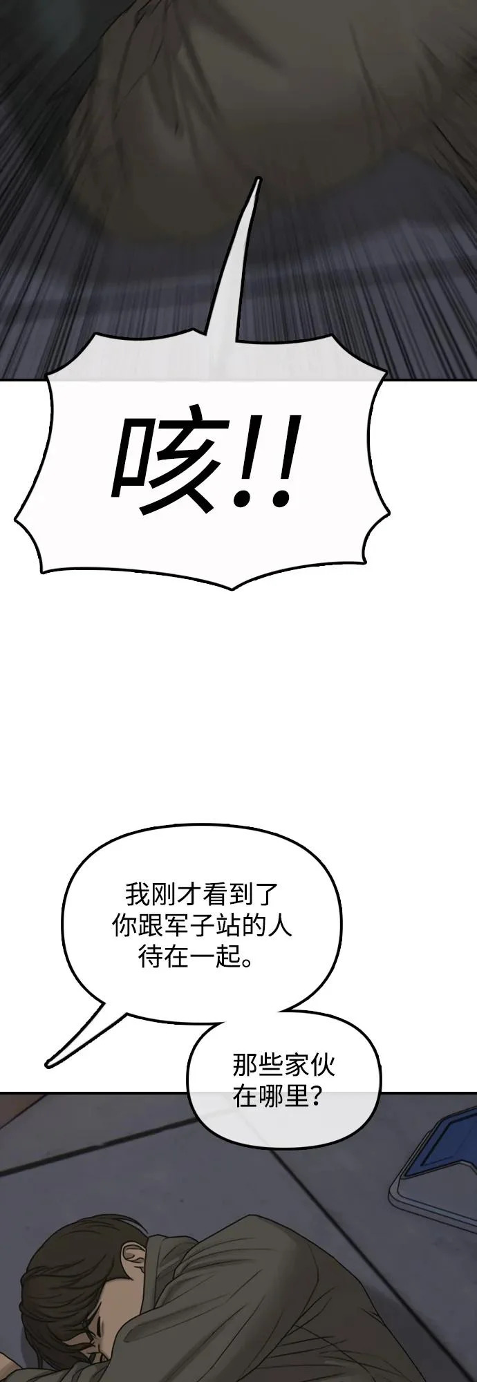 [第30话] 拷问 第22页