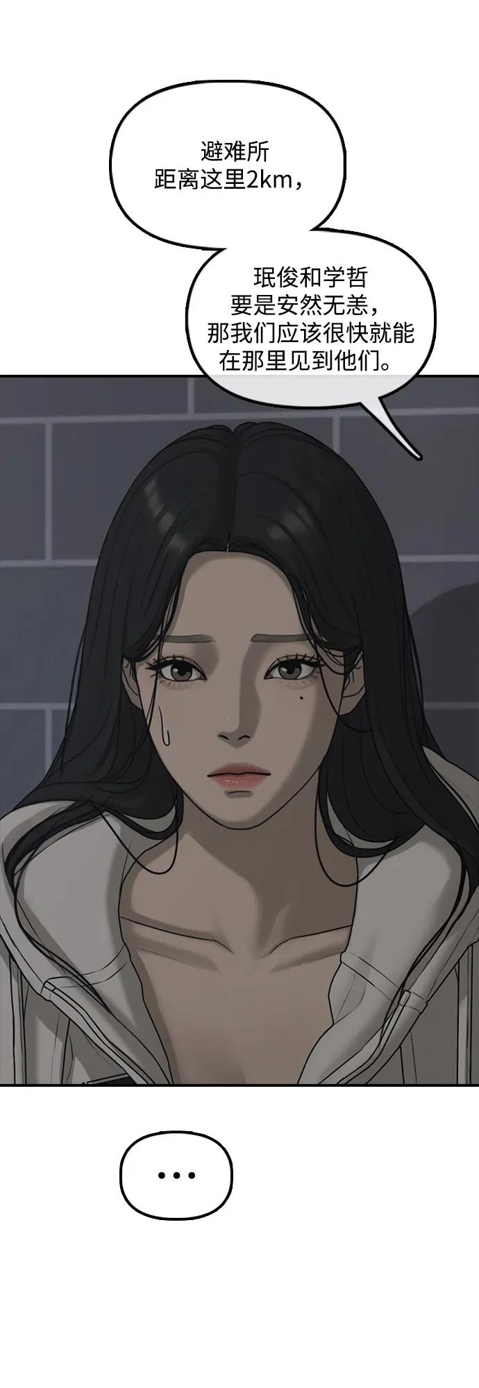 [第30话] 拷问 第39页