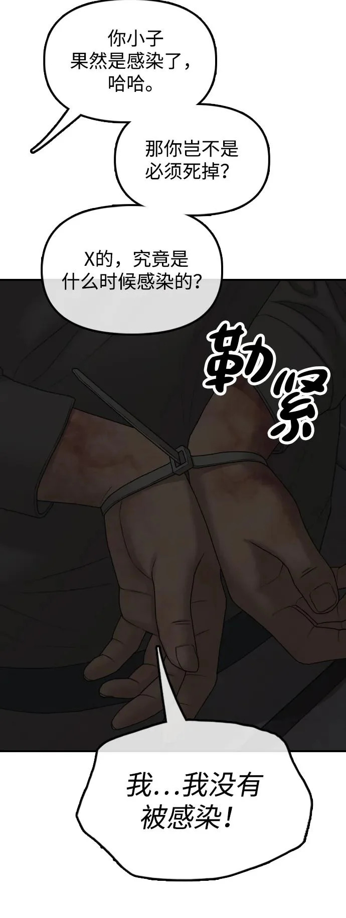[第30话] 拷问 第55页