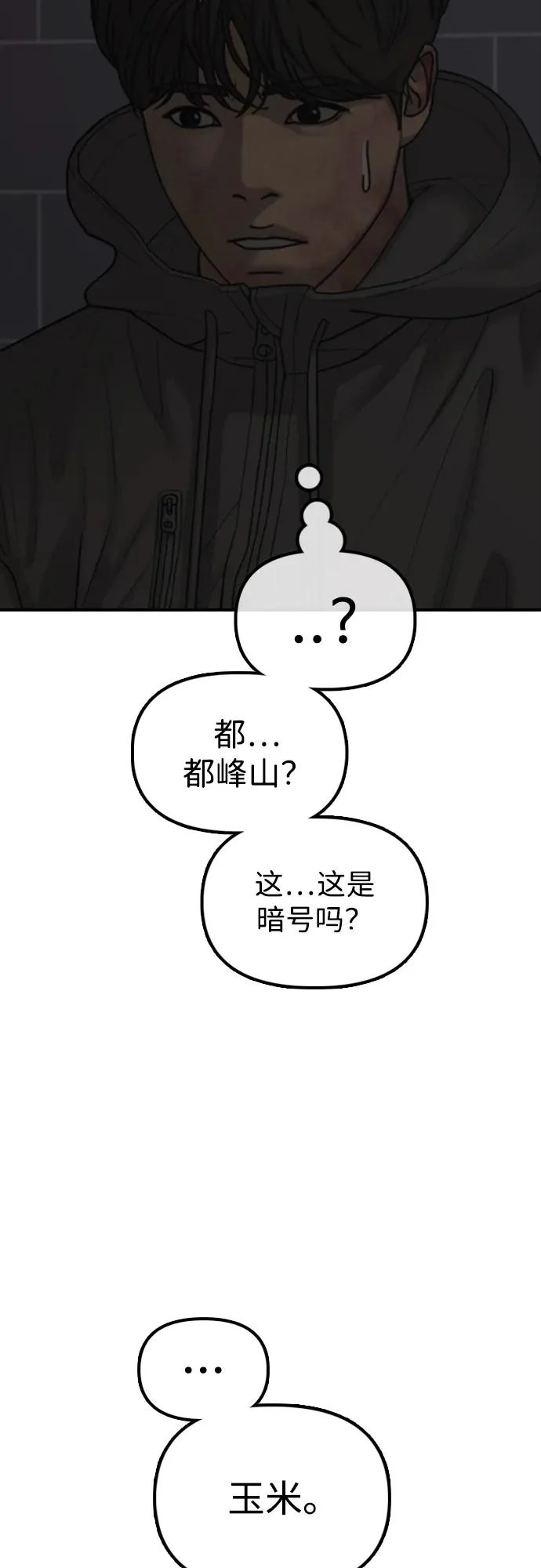 [第30话] 拷问 第61页