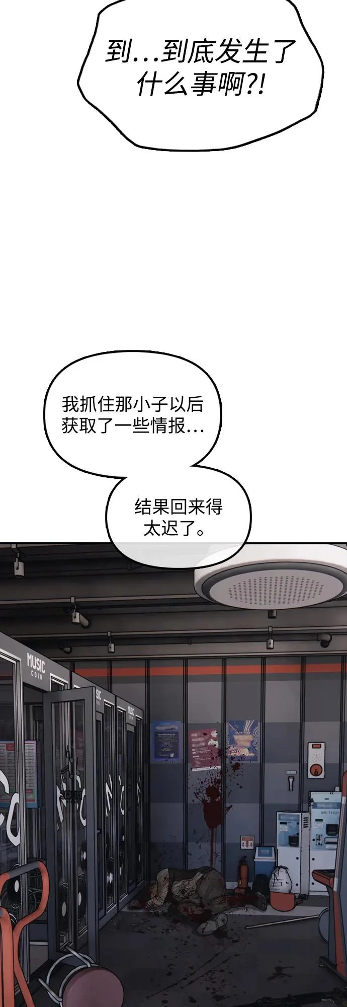 [第30话] 拷问 第73页