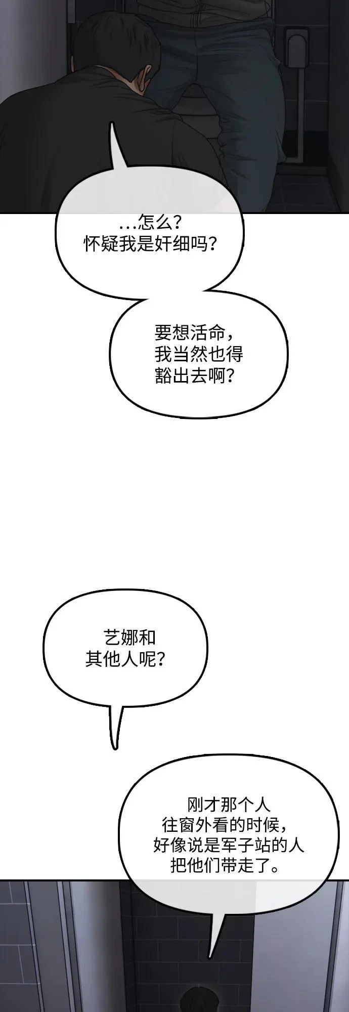 [第30话] 拷问 第75页