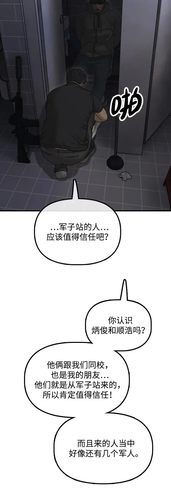 [第30话] 拷问 第76页