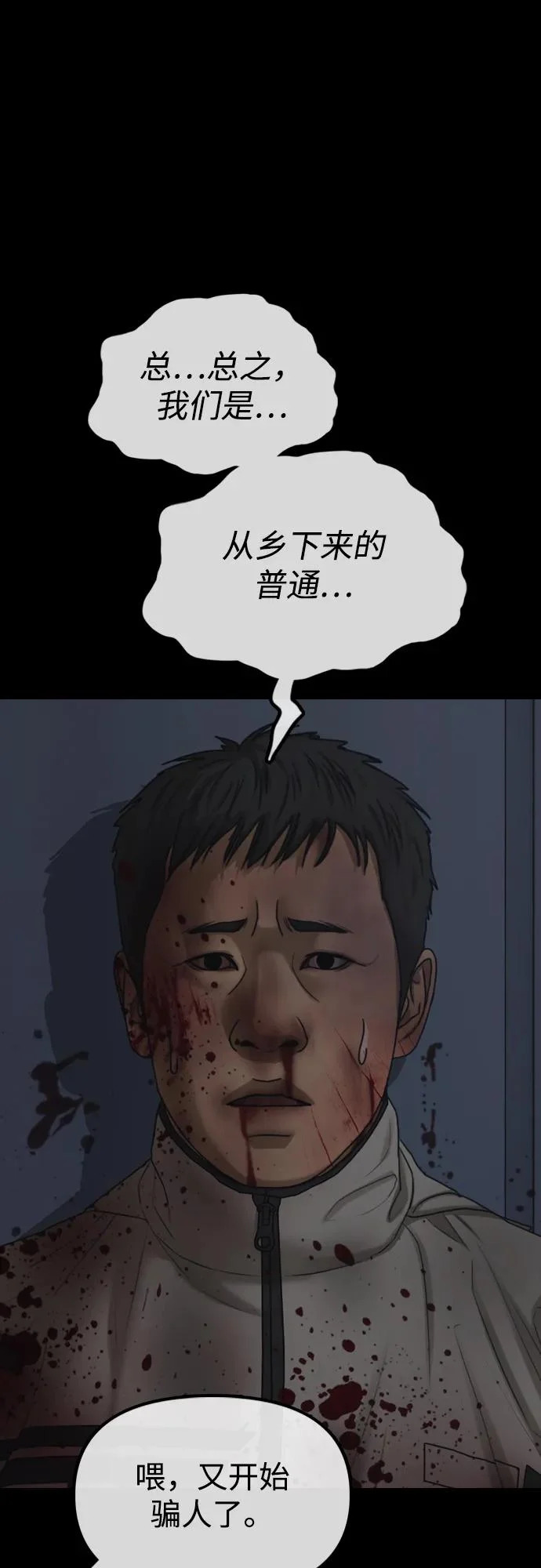 [第30话] 拷问 第90页
