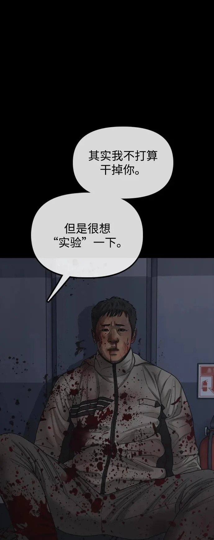 [第30话] 拷问 第99页