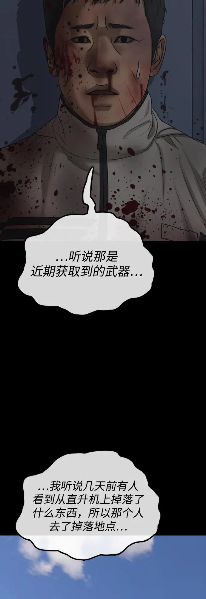 [第30话] 拷问 第109页