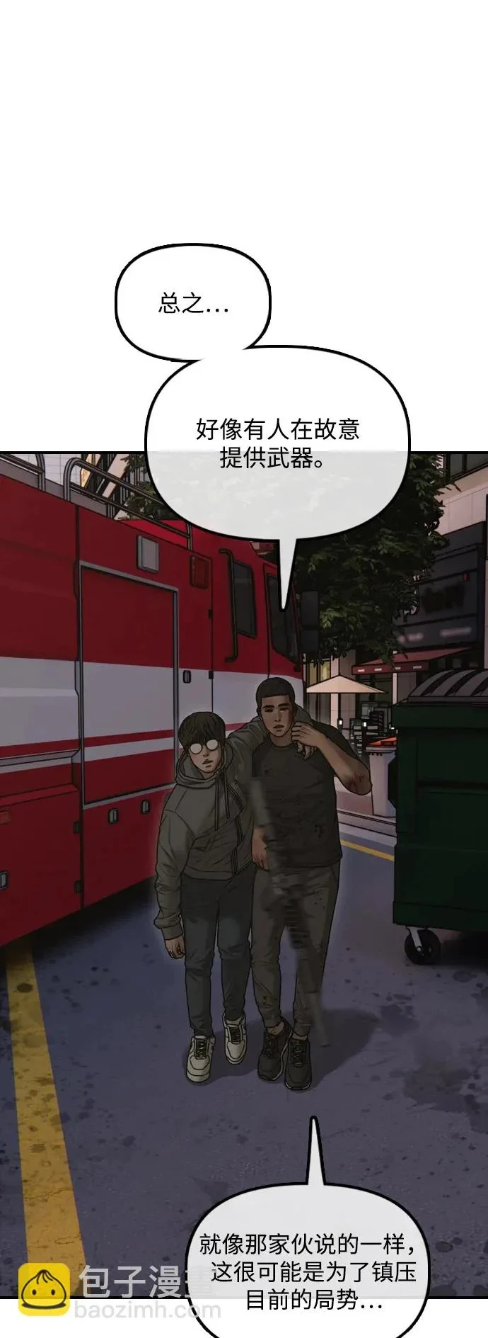 [第31话] 安全地带 第2页