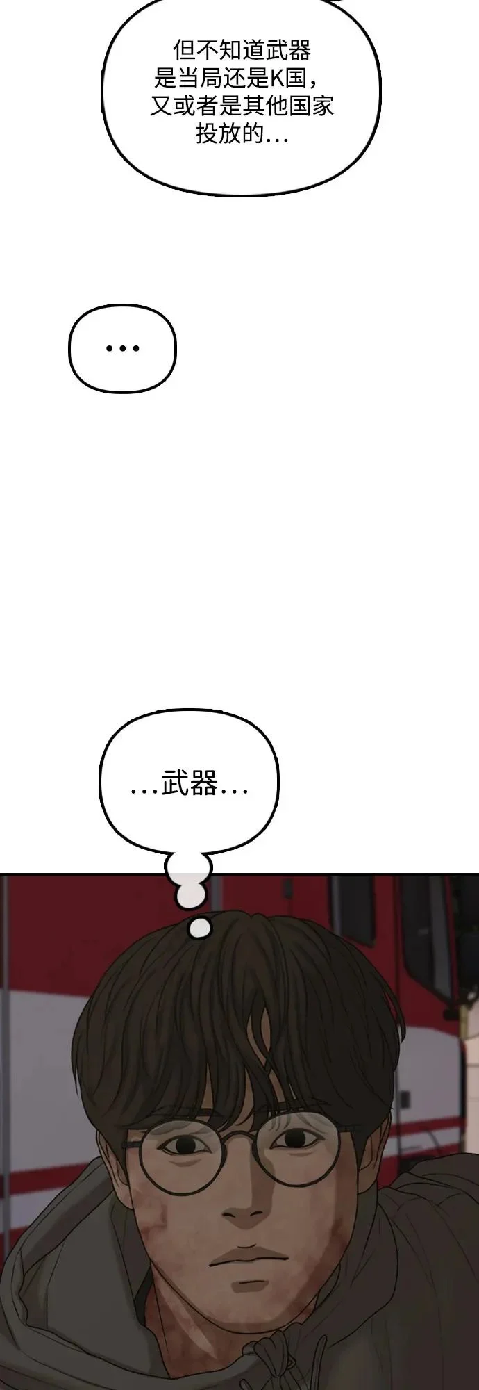 [第31话] 安全地带 第3页