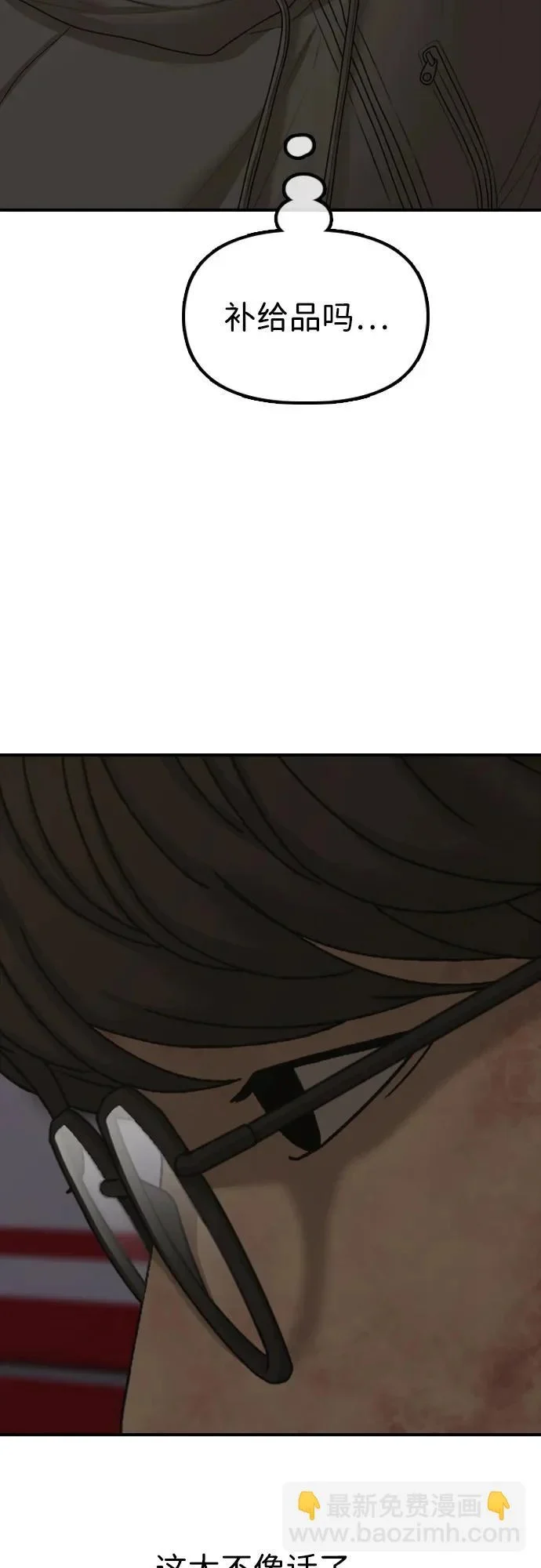 [第31话] 安全地带 第4页