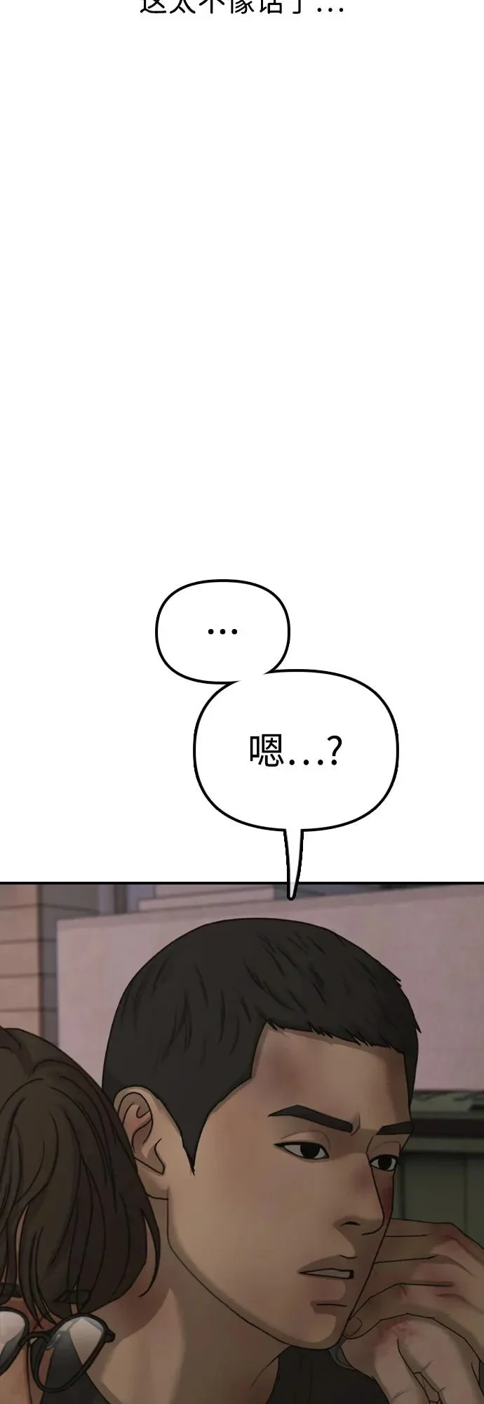 [第31话] 安全地带 第5页