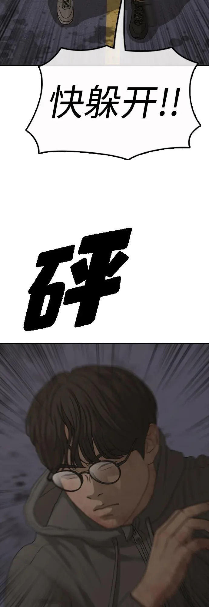 [第31话] 安全地带 第16页