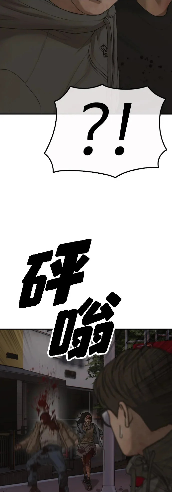 [第31话] 安全地带 第18页