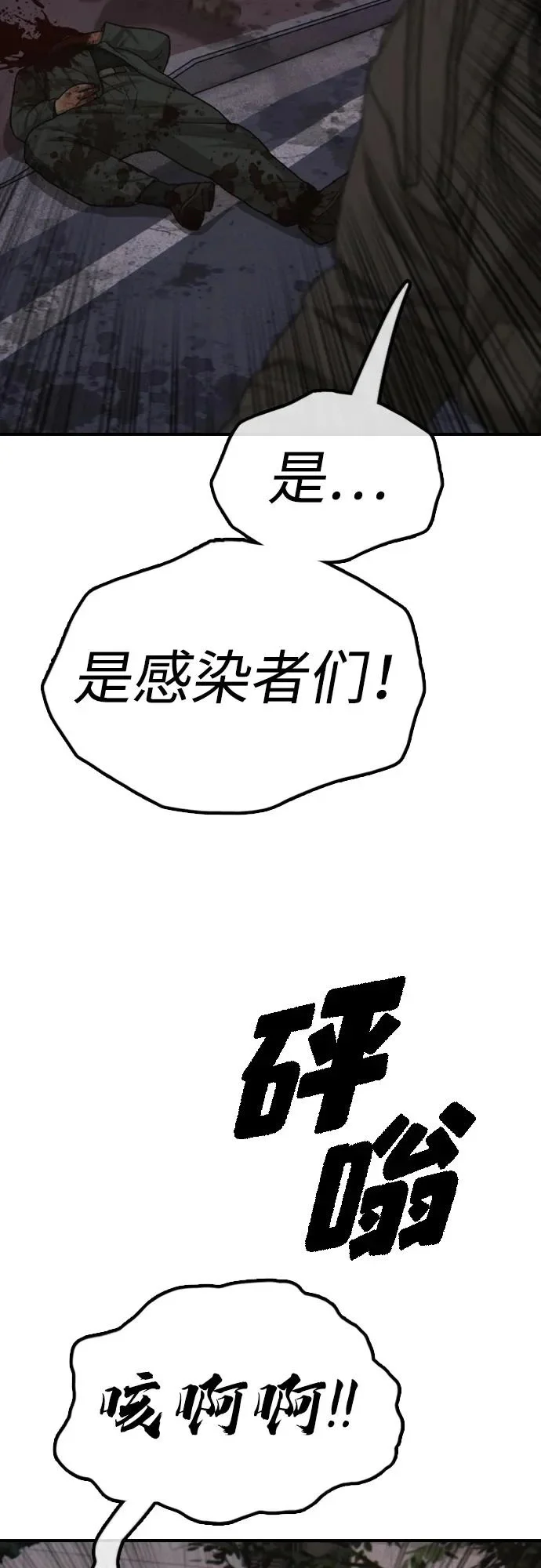 [第31话] 安全地带 第19页