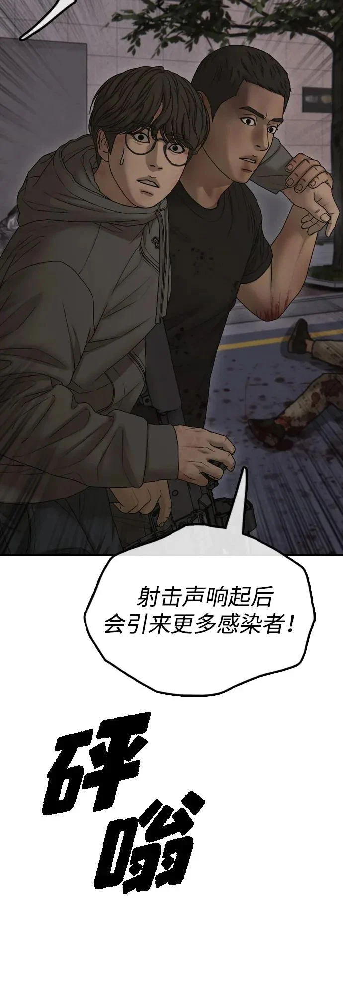 [第31话] 安全地带 第20页
