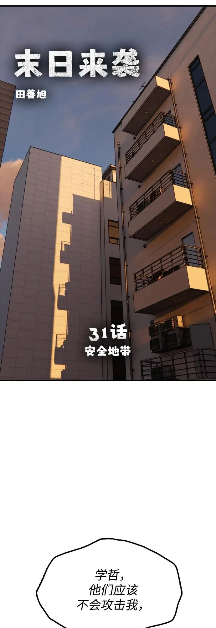 [第31话] 安全地带 第23页